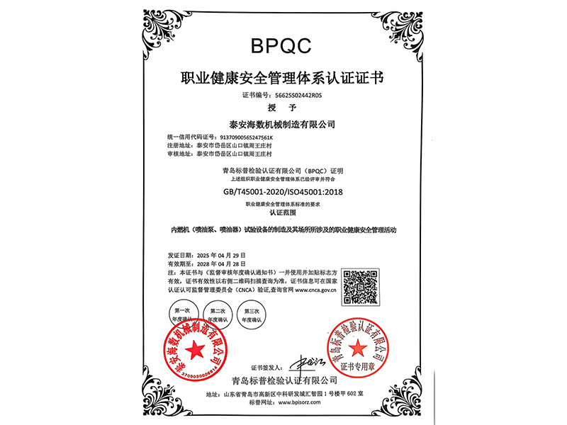 職業(yè)健康安全管理體系認證證書
