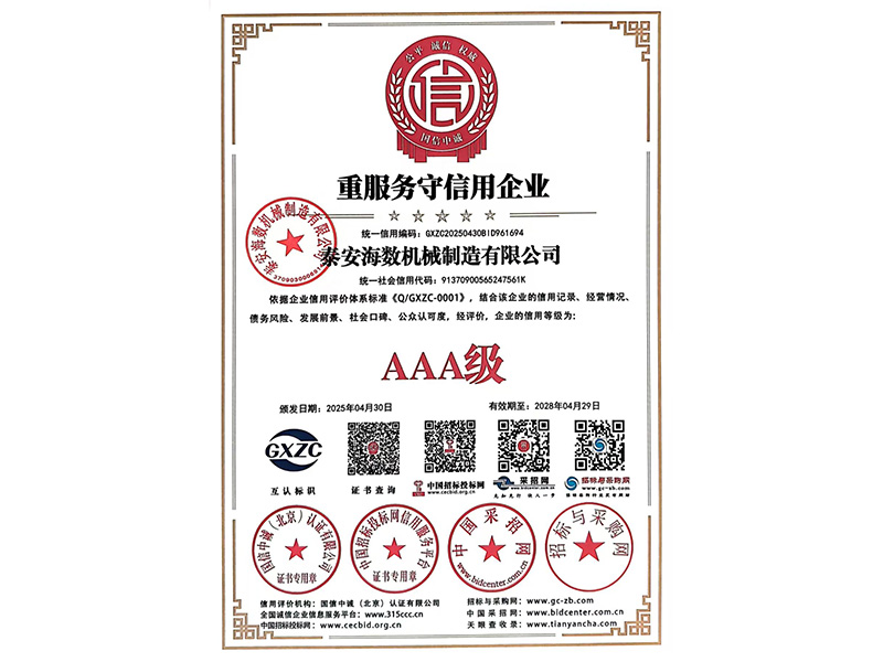 重服務守信用企業(yè)