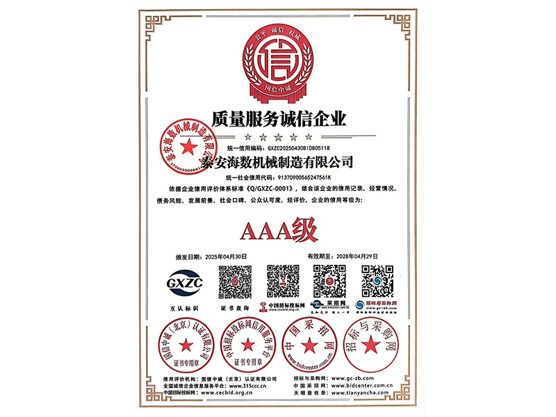 質(zhì)量服務誠信企業(yè)